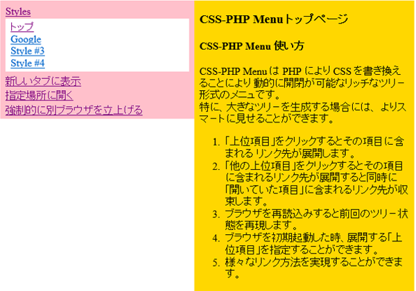 CSS PHP Menu 折畳メニュサンプル