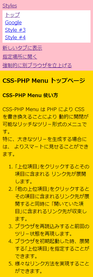 CSS PHP Menu 折畳メニュ表示例