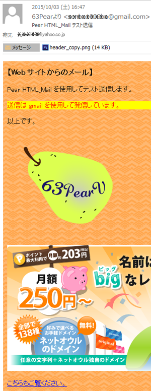 Pear Mail HTMLメ－ル受信サンプル