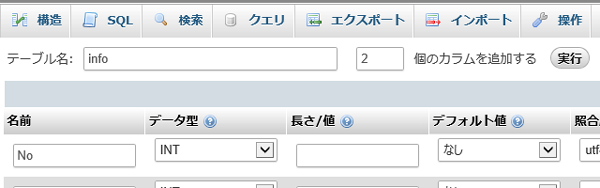 MySQL テ－ブル No 左作成画面