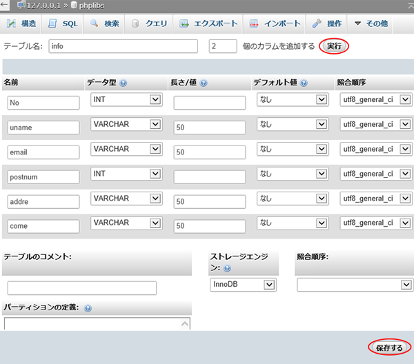 MySQL テ－ブル作成画面