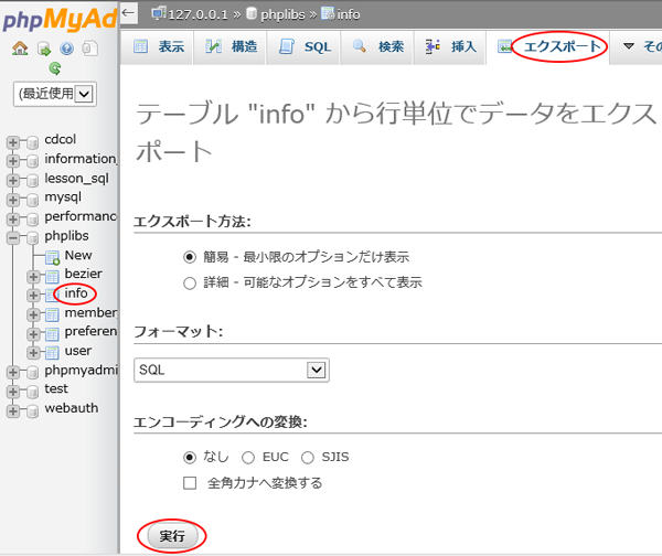 SQL デ－タエクスポ－ト画面