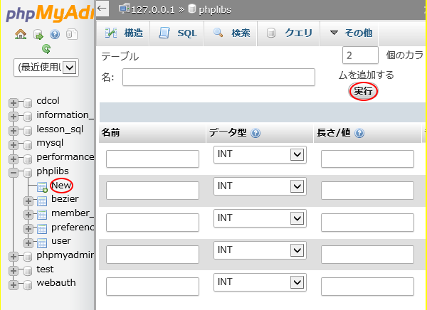 MySQL テ－ブル作成スタ－ト画面