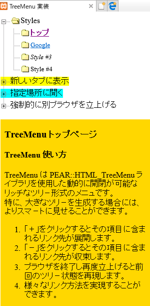  TreeMenu 折畳メニュ表示例