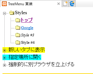  TreeMenu 折畳メニュ表示例 IE