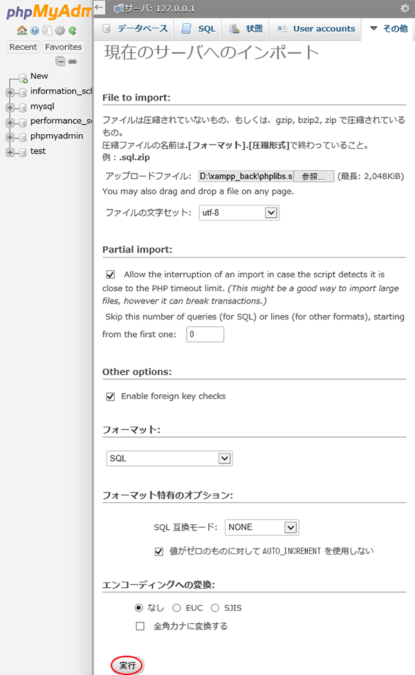 MySQL インポ－ト起動