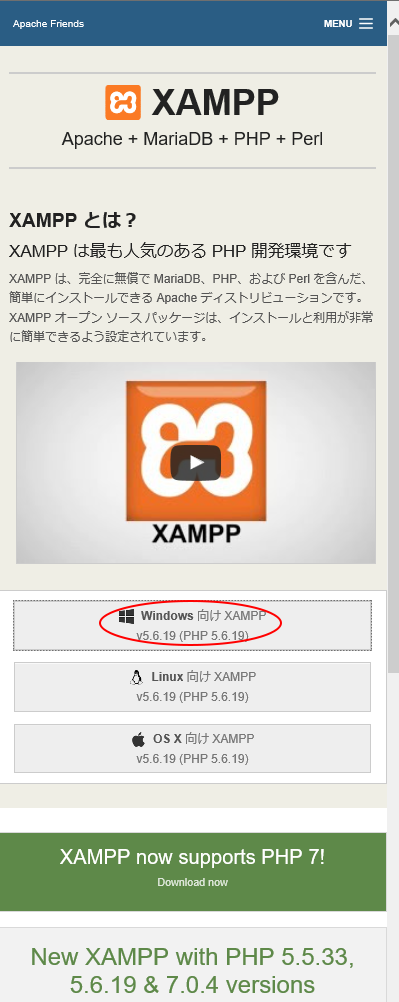 XAMPP ダウンロ－ドサイト