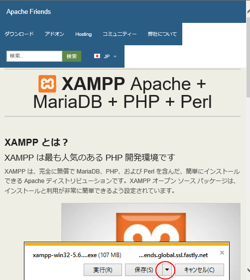 XAMPP ダウンロ－ドサイト3