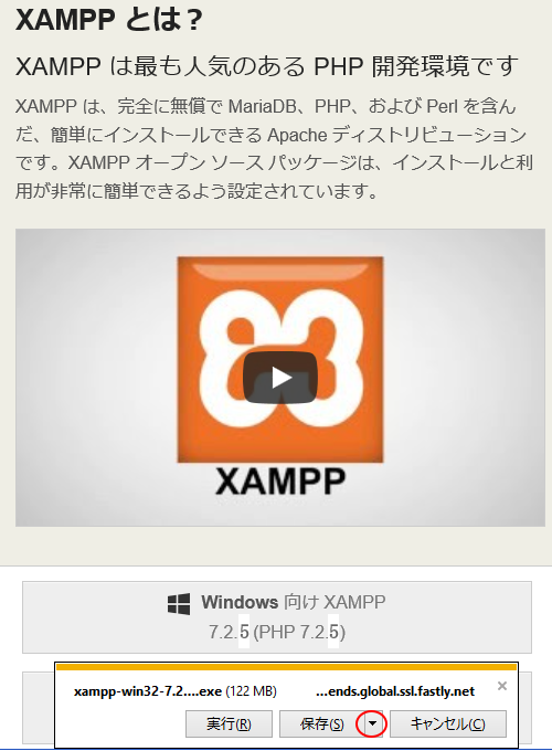 XAMPP ダウンロ－ドサイト3