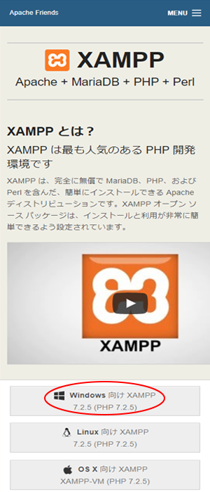 XAMPP ダウンロ－ドサイト