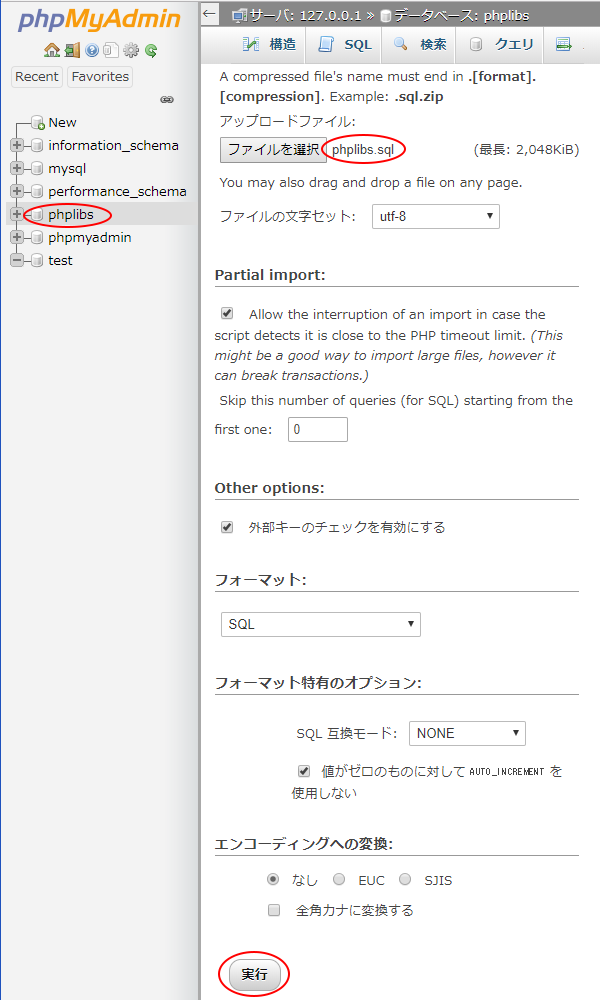 MySQL インポ－ト起動